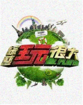综艺 舞蹈风暴